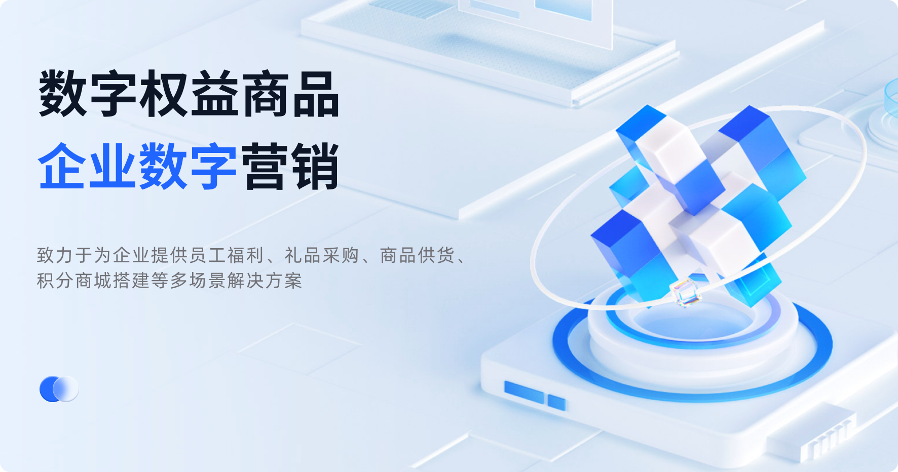 数字权益服务全景图